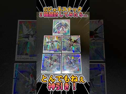 【開封】Gジェネエターナルスナック2箱買いしてみたら…凄い神引きだったんだが…！ gundam gジェネエターナル サムネイル