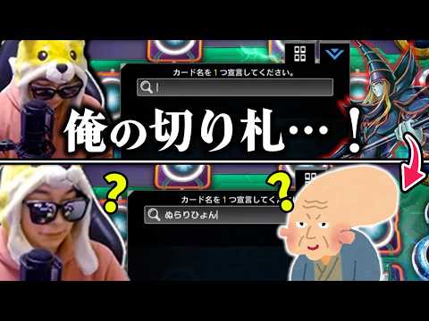 【遊戯王】ファラオ最強のしもべとして「ぬらりひょん」を呼び出しかけるあまくだり【2026/02/25】 サムネイル