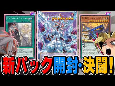 烙印強化＆オーバーフレーム実装！？エニアクラフトも参戦！！ＭＤ新弾剥いてデュエル！！【遊戯王マスターデュエル】 サムネイル