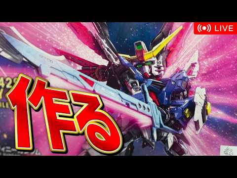 【新作ガンプラ】MGSDデスティニーガンダムを作るぞ！Part2 gundam gunpla ガンプラ ガンダム Gu… サムネイル