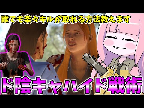 草むらに隠れて近づいてきた被害者を強襲するド陰キャ戦法が最強過ぎる件【VOICEROID実況/Texas Chain… サムネイル