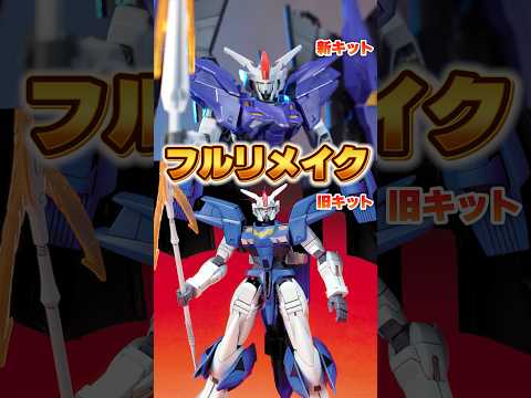 旧キットにない武装やギミックも追加！【HG ガンダムグリープ】ビームランサー分割ギミックやハイパーメガ粒子ランチャーな… サムネイル