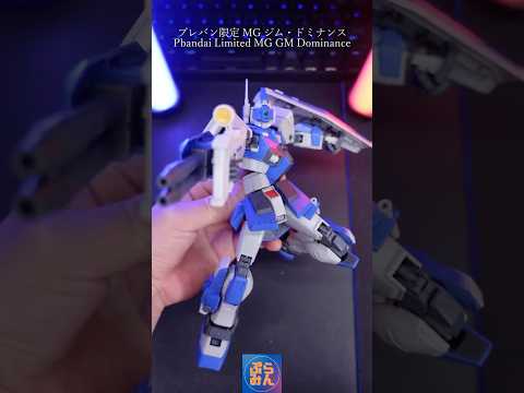 プレバン限定MGジムドミナンスを作ってみた！modelkit gundam gunpla ガンプラ ガンダム plam… サムネイル