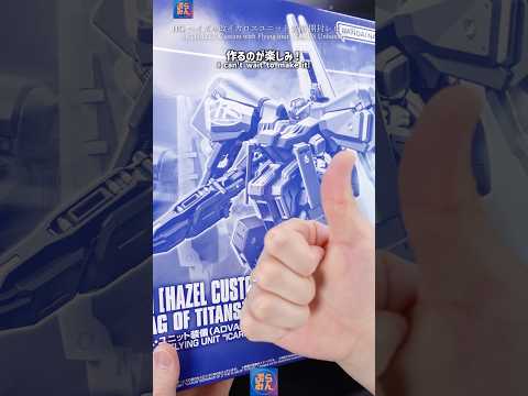 プレバン新作HGヘイズルイカロスユニット装備開封レビュー！modelkit gundam gunpla ガンプラ ガン… サムネイル