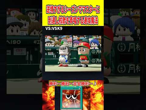 逆境すぎるシーズンでマスターに到達し校歌を斉唱する速攻魔法【遊戯王マスターデュエル】 遊戯王 遊戯王マスターデュエル… サムネイル