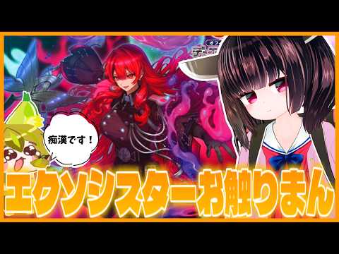 【新弾】エクソシスターお触りちゃんねる！　誓って痴漢はやってません【遊戯王マスターデュエル】【東北きりたん】 サムネイル