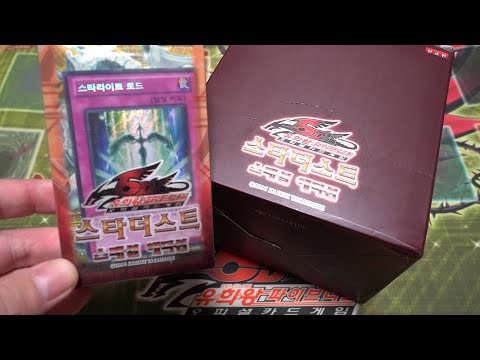 【遊戯王】韓国限定の真っ赤なスペシャルエディションを開封してみたら、ひどい目に遭ったｗ /Yugioh Stardus… サムネイル