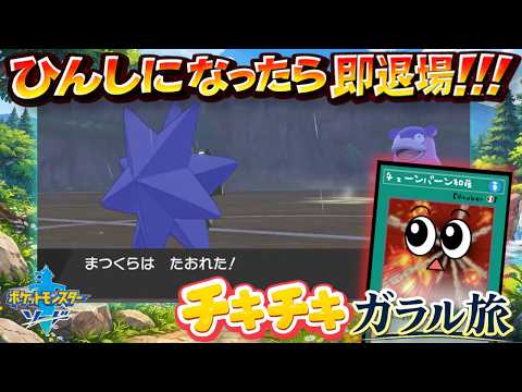 何回〇ぬんだよコイツ【ポケットモンスター ソード】１８ サムネイル