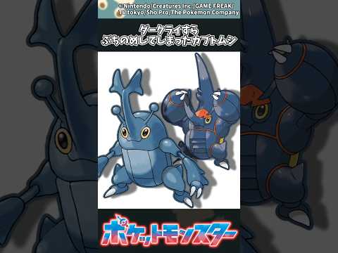 【ポケモンZA】ダークライすらぶちのめしてしまったカブトムシ ポケモン 反応集 ポケモンZA サムネイル