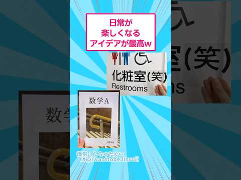 日常が楽しくなるアイデアが最高www おもしろ アート サムネイル