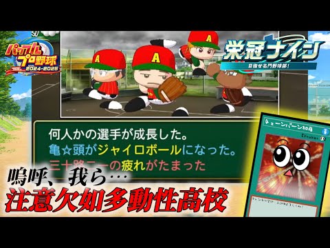 ドリ〇ンやんけ！！！！！！【パワフルプロ野球2025】２ー２７ サムネイル