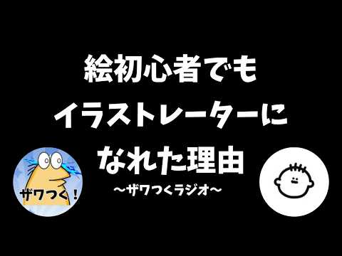 【ゲスト：YUJIN】初心者でもイラストレーターになれた理由とは？/苦労したことは○○！ サムネイル
