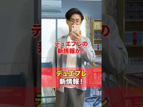 [デュエマ]デュエプレ新情報がヤバすぎる‼️[カードゲーマーあるある] サムネイル