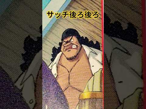 サッチ後ろ後ろワンピースネタバレイム様黒ひげ ワンピカードonepiece サムネイル