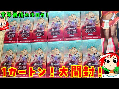 【ホロカ】カートン開封！アヤカシヴァーミリオン【hololive OFFICIAL CARD GAME】 サムネイル