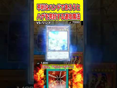 不利なハンドであろうとハゲを完封する速攻魔法【遊戯王マスターデュエル】 遊戯王 遊戯王マスターデュエル vtuber… サムネイル