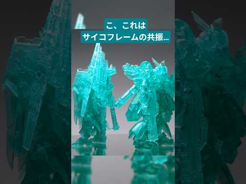 【サイコフレームの共振】ガンダムアーティファクト レアカラーのνガンダムとサザビーを並べたら激熱だった ガンプラ サムネイル