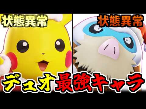 【この構成強すぎる】一度捕まると二度と動けない『状態異常』特化の下レーン最強デュオが強すぎて二匹だけで試合終了したｗｗ… サムネイル