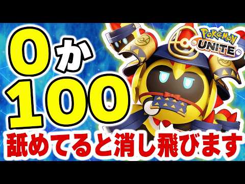 【ポケモンユナイト】最弱扱いのタイレーツ、実は壊れだった説…火力が意味わからなすぎるww サムネイル