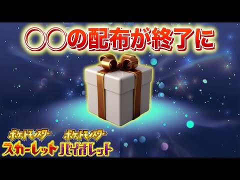 今すぐ受け取ろう！◯◯の配布が終了へ。特別なイベントも期限終了に【スカーレット・バイオレット】 サムネイル