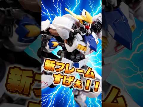 MG並の可動域を持つ新フレーム爆誕！！【HG ガンダムバルバトスアダプト】圧倒的ポージング性能で嘗てない躍動感を得たガ… サムネイル