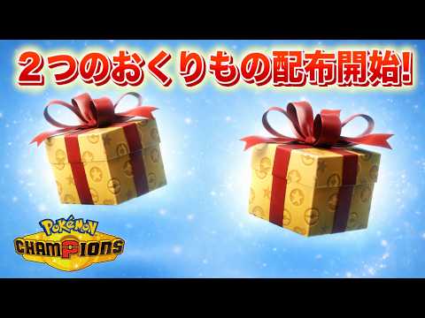 【速報】特別なポケモン2匹の配布が開始！ サムネイル