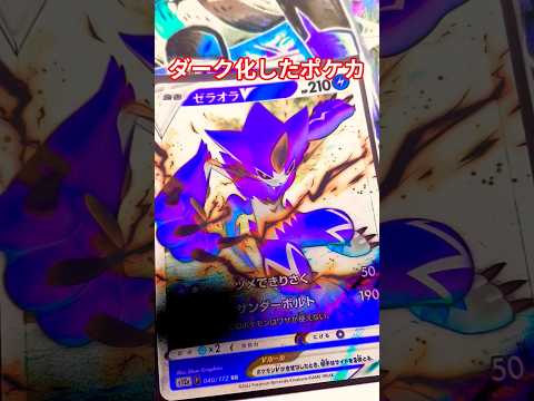 ダーク化したポケカ ポケモン ポケモン ポケカ再販最新情報 pokemonpokemoncards love サムネイル