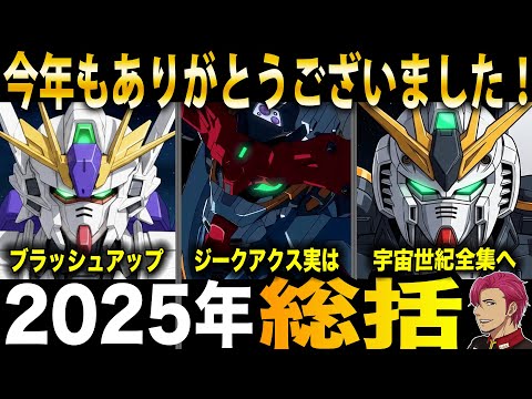 【総括】ガモーレ進化の歴史 ~2025年~【という名のぶっちゃけトーク】 サムネイル