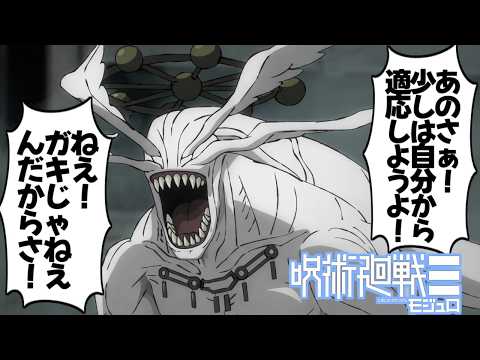 まこーら(モジュロ版)の勇姿を見届けたOB達の反応集【八握剣異戒神将魔虚羅】【呪術廻戦≡】【いつもありがとう】【適応】 サムネイル