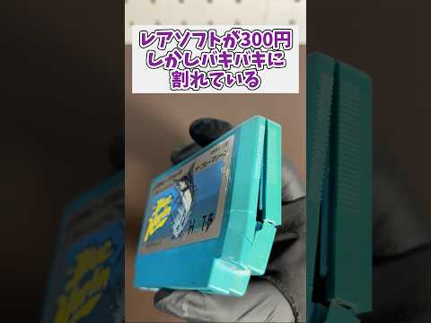 ジャンク300円で購入したバキバキなファミコンソフト、動くのか？ レトロゲーム ジャンク品 ファミコン サムネイル
