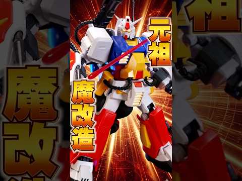 【元祖魔改造】MGパーフェクトガンダムの装甲装着ギミックが楽しすぎた、、中の人も専用造形の超優遇キット！ サムネイル