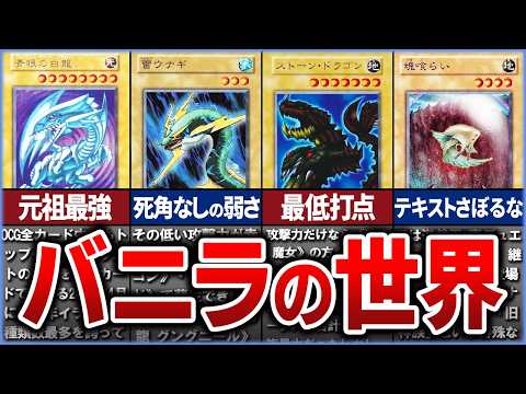 【遊戯王】史上最強＆最弱のバニラモンスターについて徹底解説【ゆっくり解説】遊戯王ocg 遊戯王 yugioh サムネイル