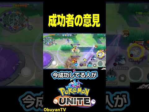 【雑談】成功者の意見 ポケモン  shorts サムネイル