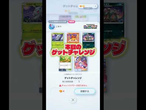 【これは当てたい🔥】ポケモン ポケモンカード ポケポケ ポケポケ開封チャレンジ pokemon pokemontikt… サムネイル