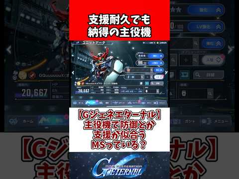 【Gジェネエターナル】主役機で防御とか支援が似合うMSっている？ サムネイル