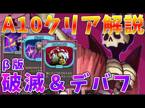 【slaythespire2】A10クリア徹底解説　破滅＆デバフビルド（ネクロバインダー）でスタンダード攻略【ゆっくり… サムネイル