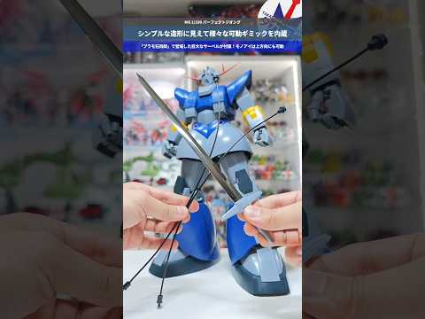【ガンプラ】プラモ狂四郎で登場した巨大サーベルが付属！本体のギミックも注目！MG 1/100 パーフェクトジオング g… サムネイル