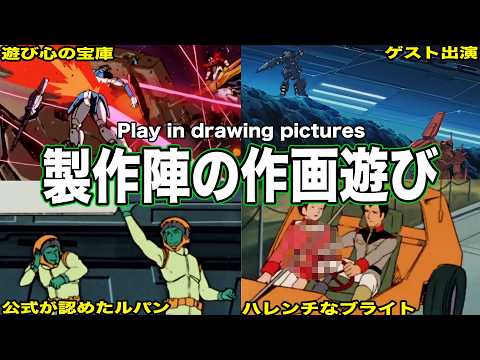 【普通に見たら気付けないファンサービス】作品内に散りばめられた製作陣のお遊び１０選【ネタ解説Ver.1.3】 サムネイル