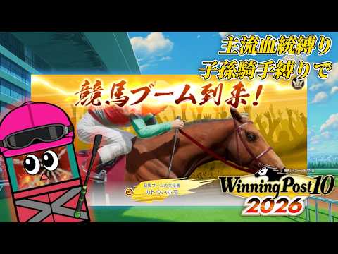 冗談は名前だけにしてくれ【ウイニングポスト10 2026】２６ サムネイル