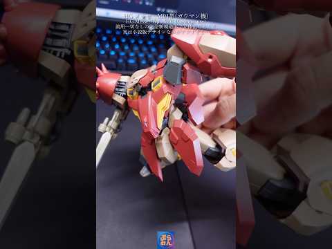 HGメッサーM01型（ガウマン機）完成！modelkit gundam gunpla ガンプラ ガンダム plamo… サムネイル