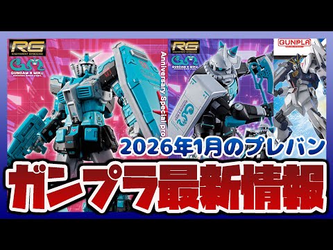 ガンプラ RG 1/144 RX-78-2 ガンダム Ver.2.0 [初音ミクVer.] & RG 1/144 MS…