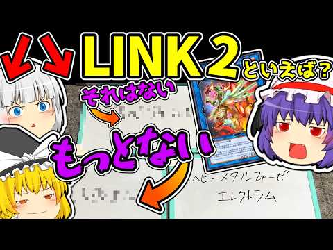 【遊戯王】正解を導くゲームで意味不明な感性に困惑する少女たち【ゆっくり遊戯王】 サムネイル