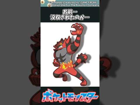 【ポケモン】お前…没収されたのか… ポケモン 反応集 チャンピオンズ サムネイル