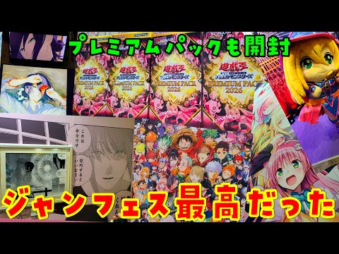 【遊戯王】ジャンプフェスタ行った！プレミアムパック2026を4Box開封【チェンソーマン：レゼ編】 サムネイル