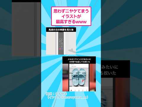 思わずニヤけてまうイラストが最高すぎるwww おもしろ 爆笑 サムネイル
