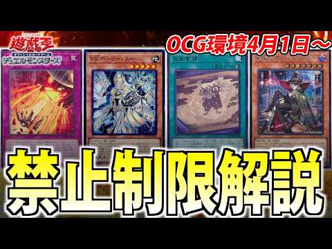 【環境激変！】ガチ勢が4月からの新リミットを徹底解説【遊戯王OCG】 サムネイル