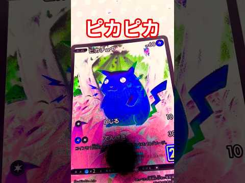 ピカピカピカチュウポケカpokemonpokemoncards ポケモン サムネイル