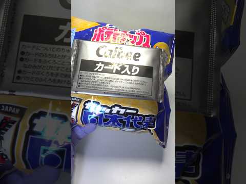 サッカー 日本代表  ポテトチップス 開封 ③