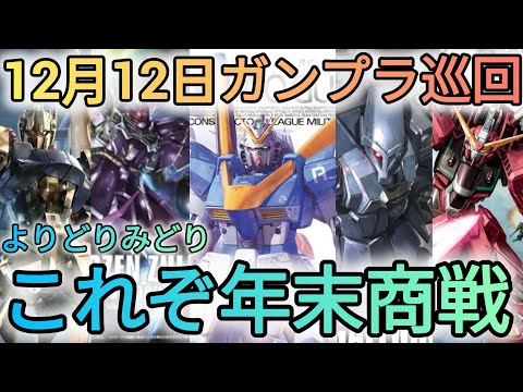 なんかいろいろ出てました‼ gundam gunpla GUNDAM ガンプラ巡回 サムネイル