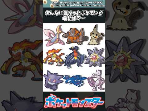 【ポケモン】あんなに強かったポケモンが最新作で… ポケモン 反応集 サムネイル